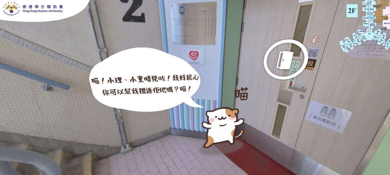 Virtual Tour of HKSAS Mark Memorial Home